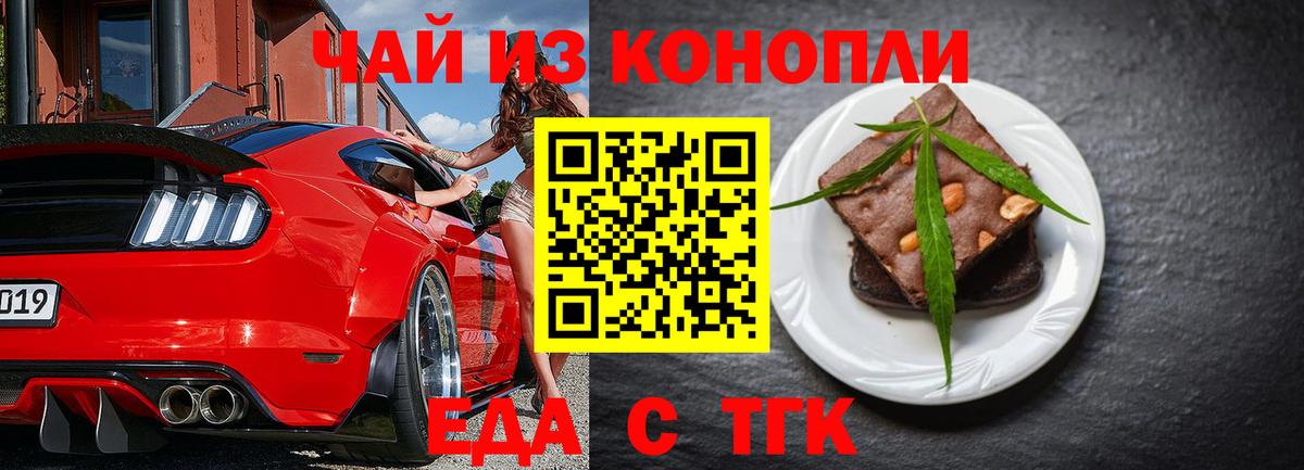 Киров  Печенье с ТГК марихуана  Вход с VPN 