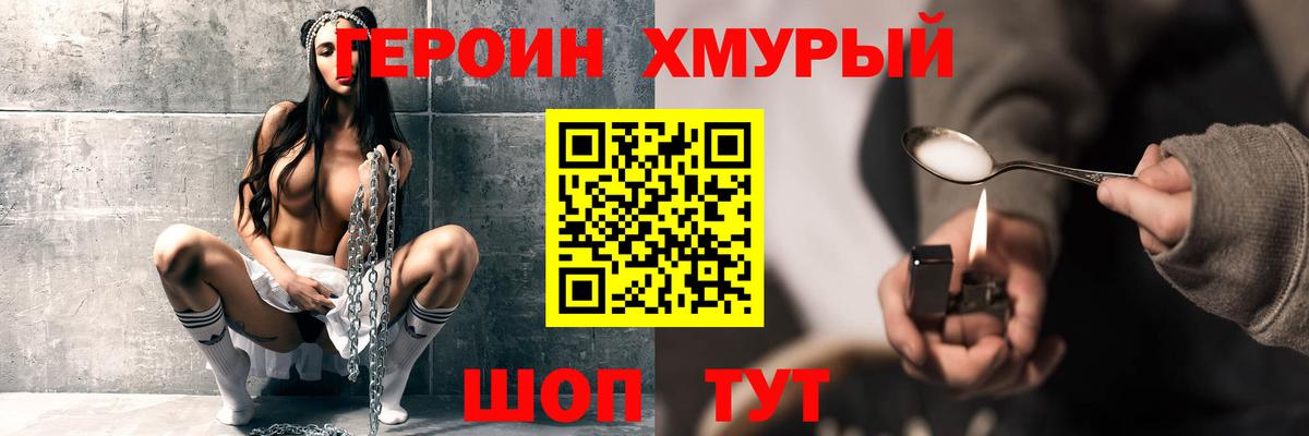 ГЕРОИН белый Киров