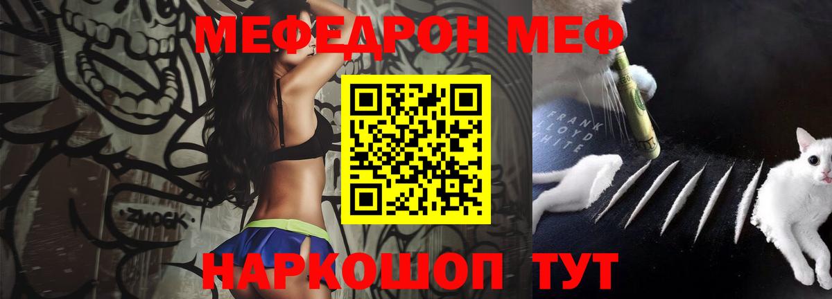 Мефедрон кристаллы Киров