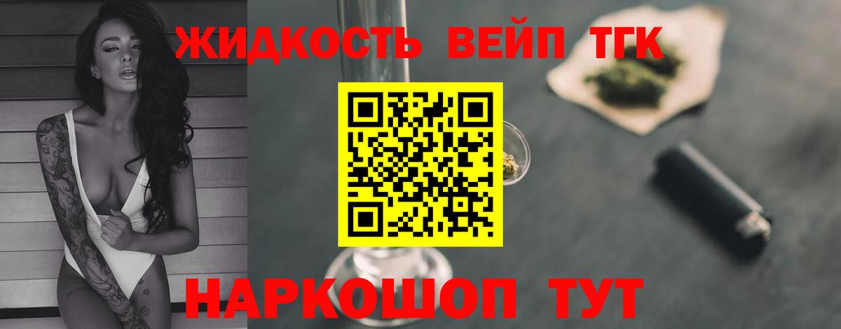 ТГК жижа Киров